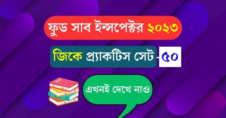 WBPSC Food SI Practice Set 50