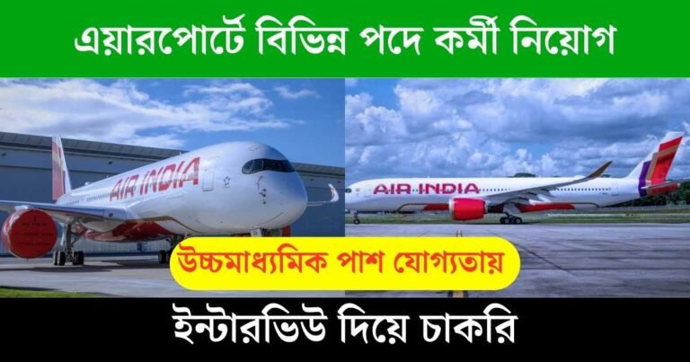 AIASL Recruitment 2023