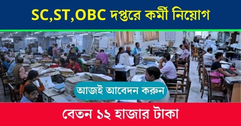 BCW Department Recruitment 23-2024