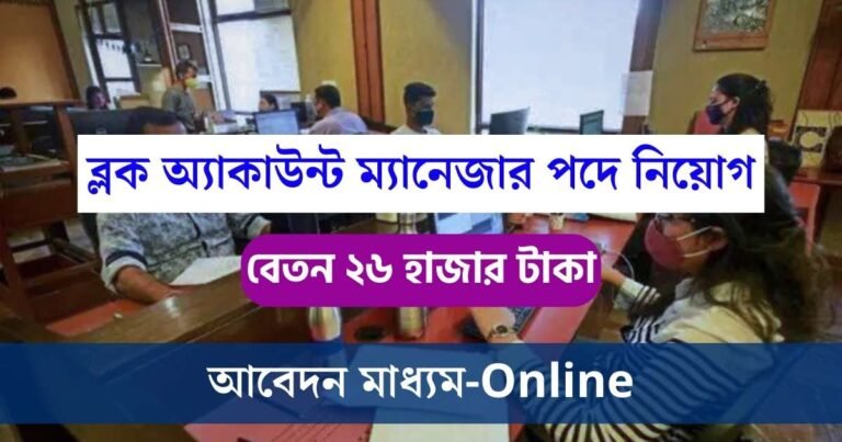 Block Account Manager Job 23-2024