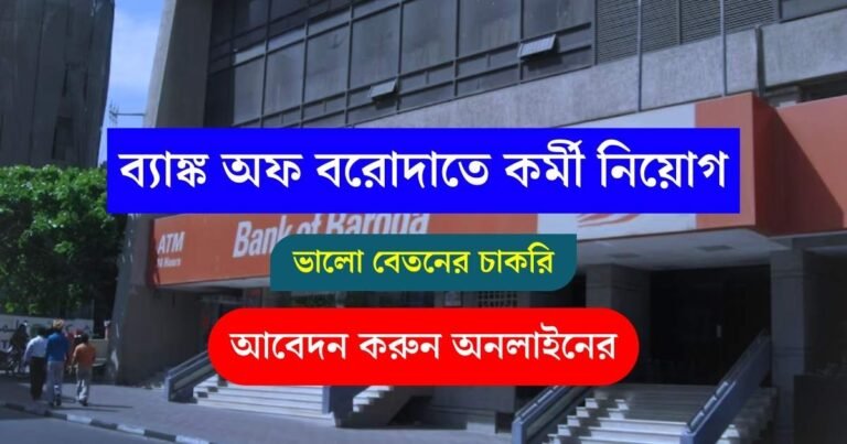 BOB Recruitment 2023