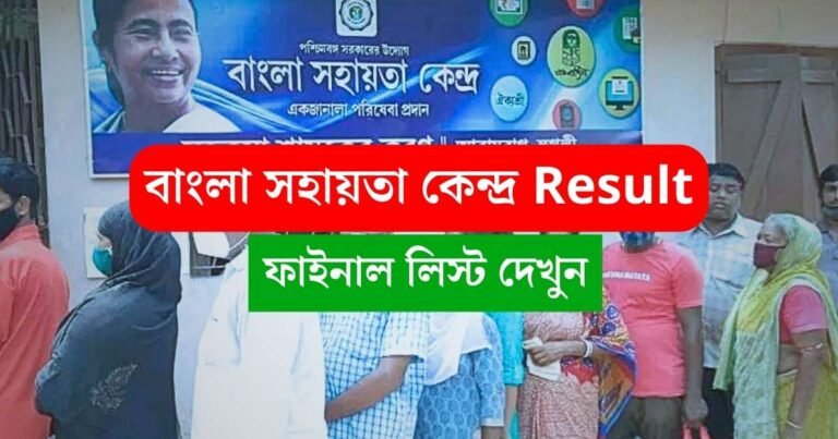 BSK DEO Result Download 2023