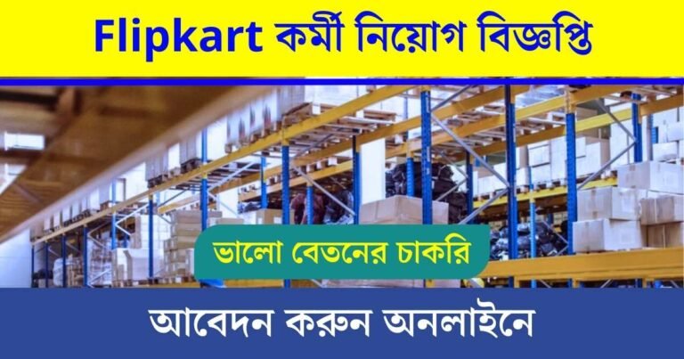 Flipkart Recruitment 2023