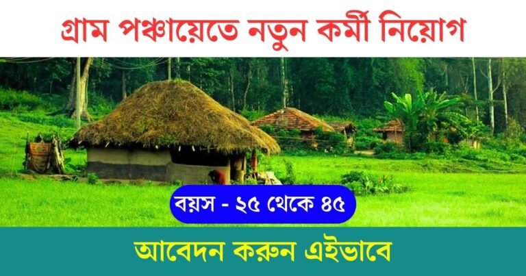 Gram Panchayat Recruitment 2023