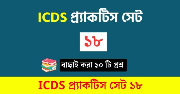 icds