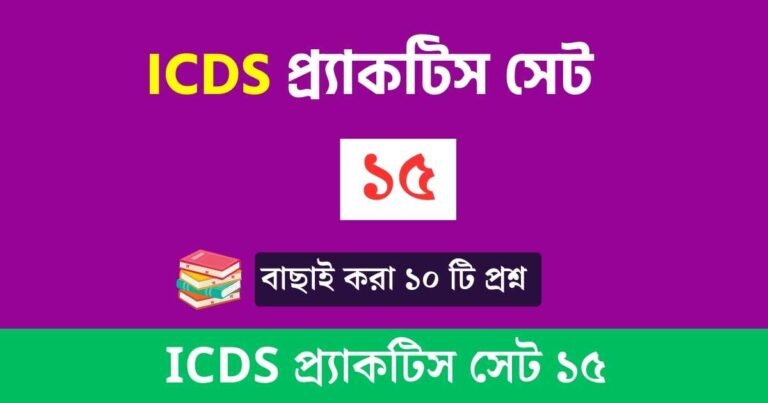 ICDS & Helper Practice Set 15