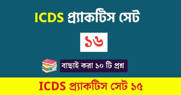 ICDS & Helper Practice Set 16