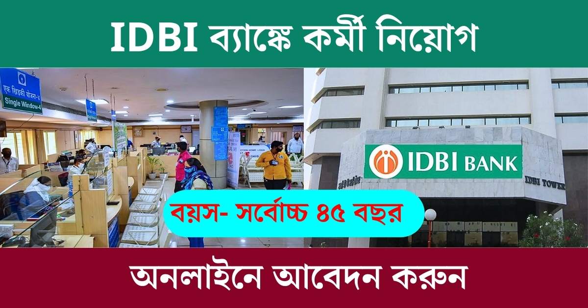 IDBI Bank Vacancy 2023