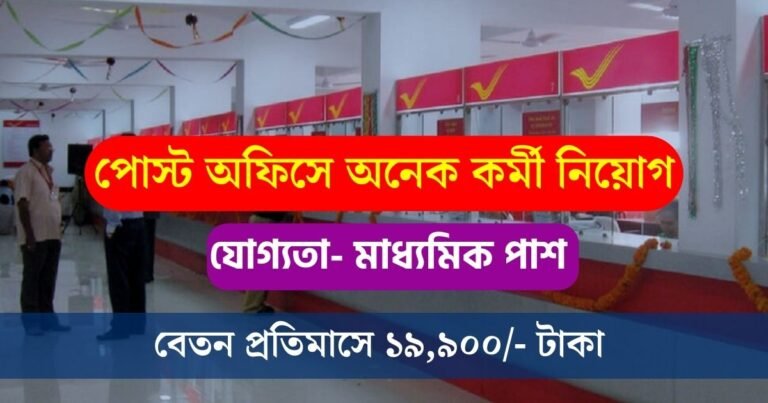 India Post Recruitment 23-2024