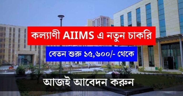 Kalyani Aiims New Job Notice