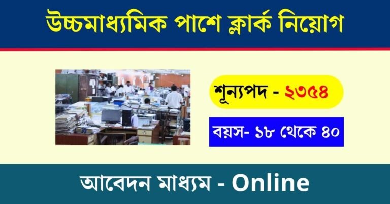 LDC Recruitment 23-2024