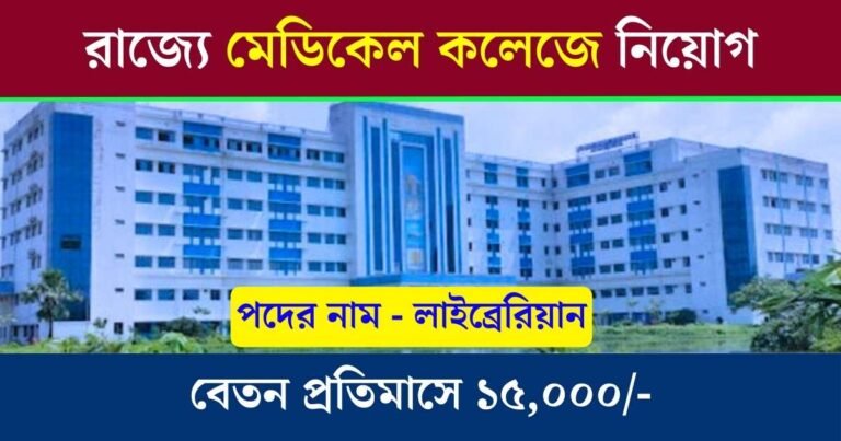 Medical College Recruitment 2023