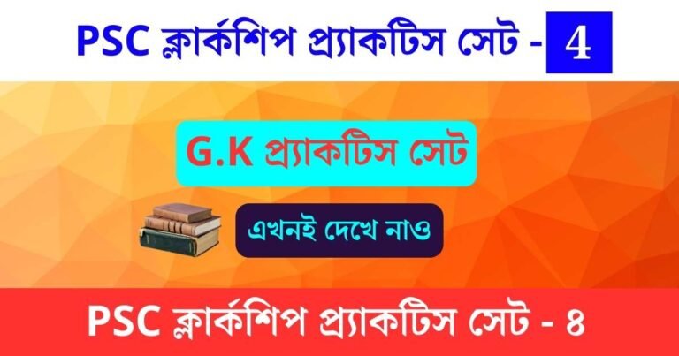 PSC Clerkship Practice Set 04