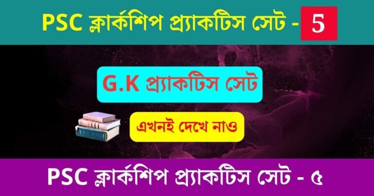 PSC Clerkship Practice Set 05