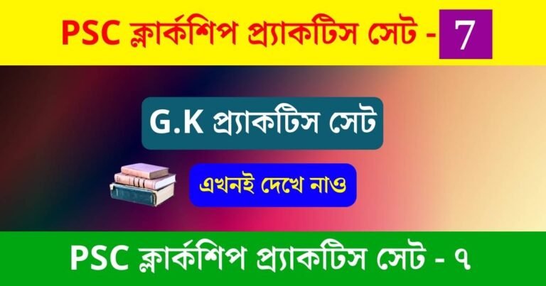 PSC Clerkship Practice Set 07