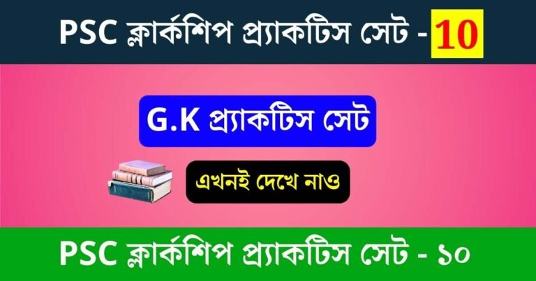 PSC Clerkship Practice Set 10