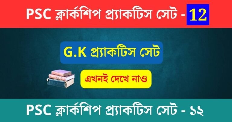 PSC Clerkship Practice Set 12