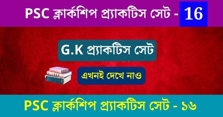 PSC Clerkship Practice Set 16