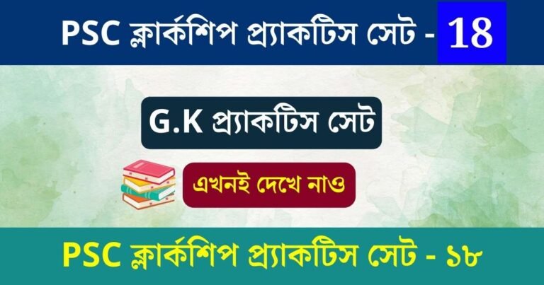 PSC Clerkship Practice Set 18