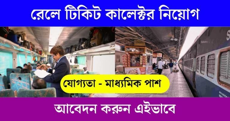 Railway Ticket Seller Recruitment 2023