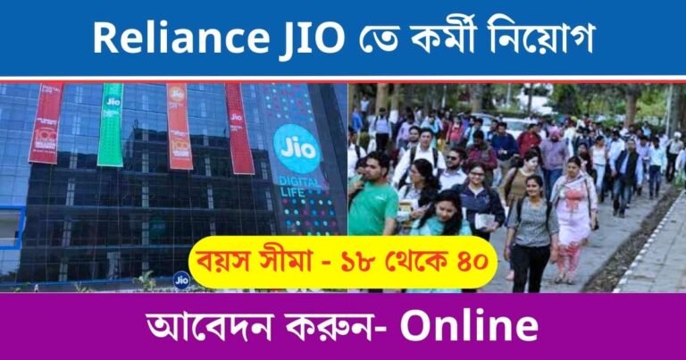 Reliance jio Recruitment 23-2024