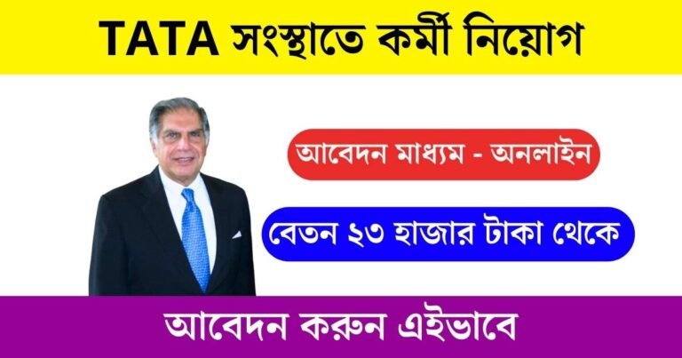 TATA Company Job Recruitment