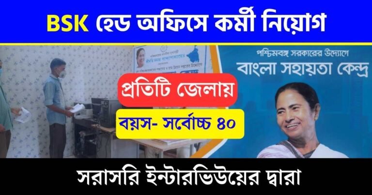 WB BSK New Recruitment 2023