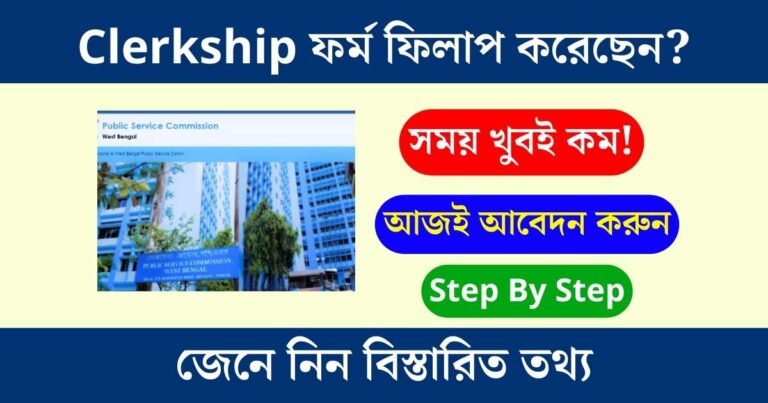 WB Clerkship From Fill Up 2023