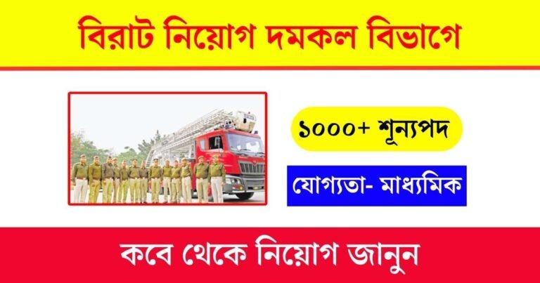 WB Fire Operator Recruitment