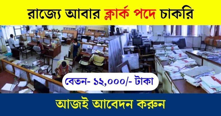 WB UDC Recruitment 2023