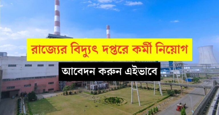 WBPDCL Recruitment 2023