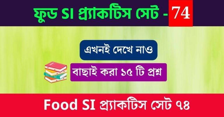 WBPSC Food SI Practice Set 74