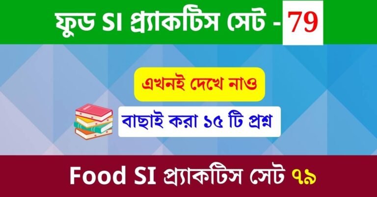 WBPSC Food SI Practice Set 79