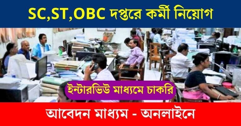 BCW Department Recruitment 2024