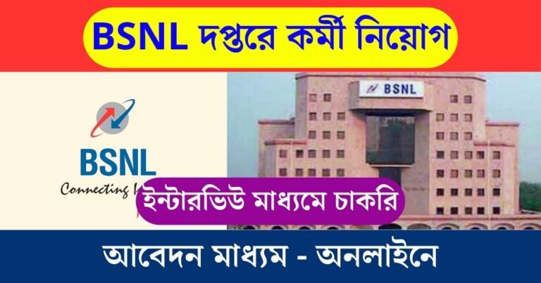 BSNL Recruitment 2024