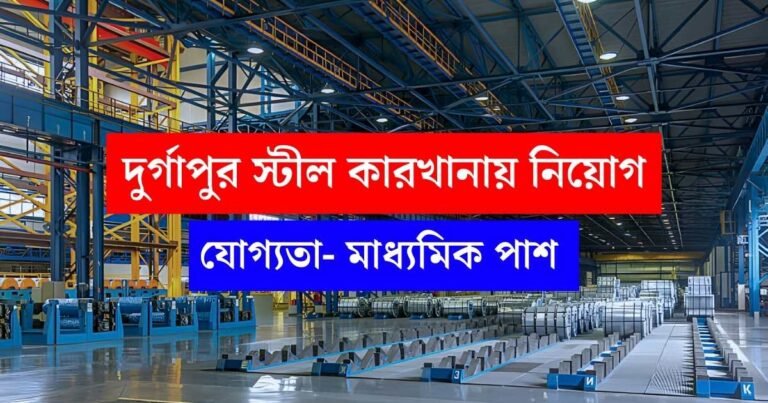 Durgapur Steel Plant Recruitment 2024