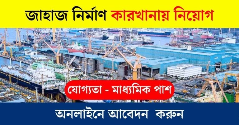 GRSE Recruitment 2024