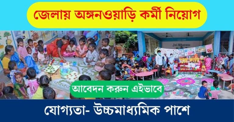 ICDS Anganwadi Recruitment 2024