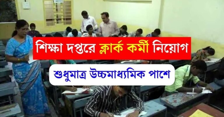 ICSSR Clerk Recruitment 2024