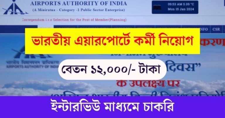 India Airports Recruitment 2024