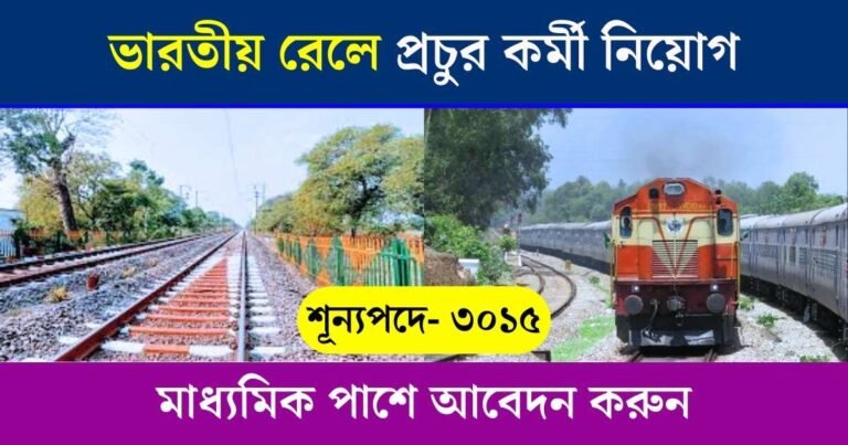 Indian Railway Recruitment 2024