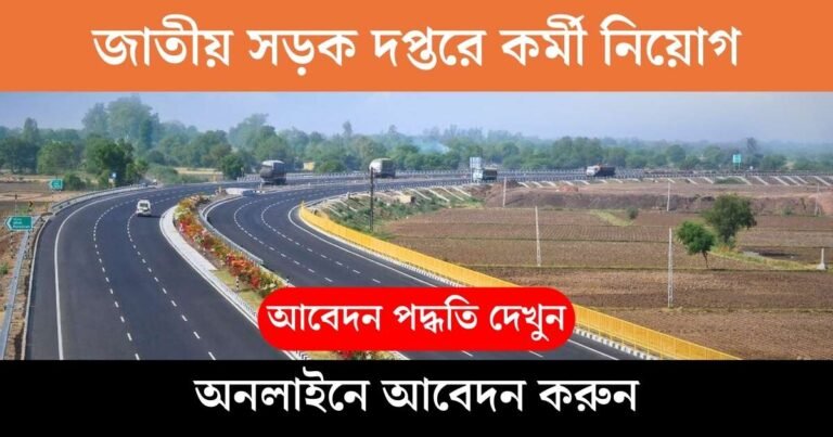 NHAI Recruitment 2024