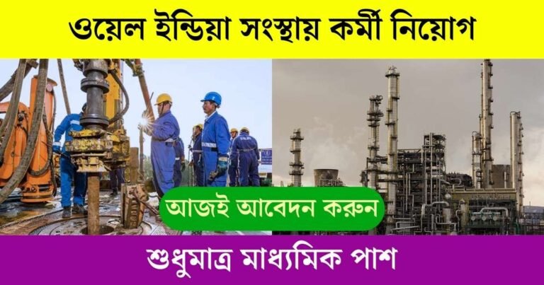 Oil India Recruitment 2024