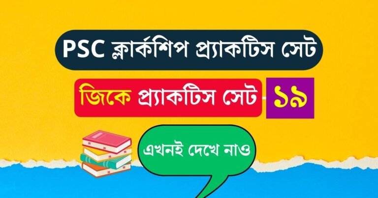 PSC Clerkship Practice Set 19