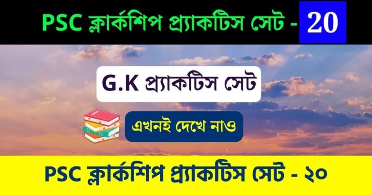 PSC Clerkship Practice Set 20