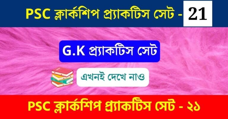 PSC Clerkship Practice Set 21