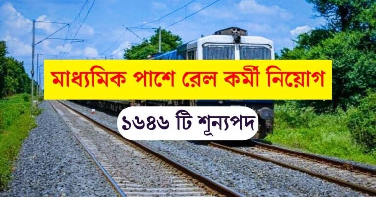 Railway Group C Recruitment 2024