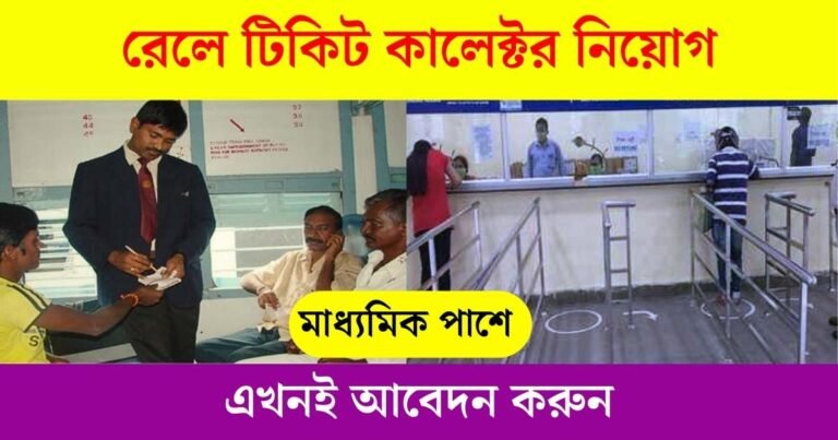 Railway Ticket Seller Vacancy 2024