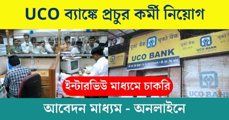 UCO Bank Recruitment 2024