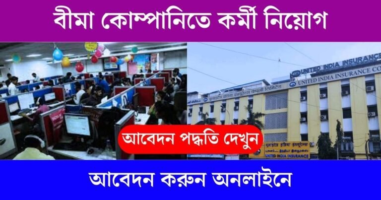 UIIC Recruitment 2024